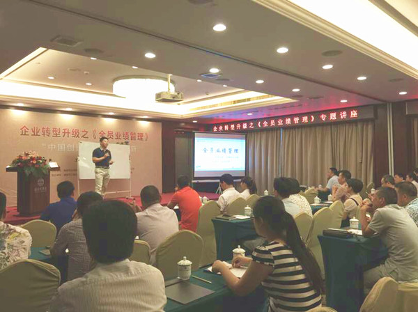 2015年6月專題講座——《企業(yè)轉(zhuǎn)型升級之全員業(yè)績管理》成功舉行！