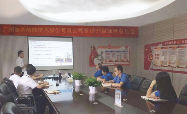 2017年9月18日，迪森公司召開管理升級總結(jié)大會