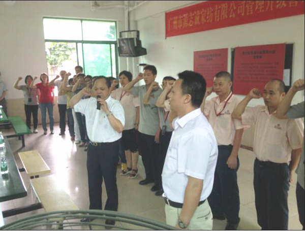 2014年6月17日，源志誠(chéng)管理升級(jí)誓師大會(huì)召開(kāi)