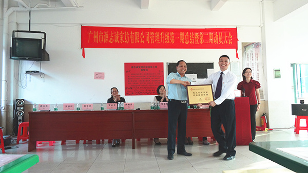 2014年12月14日，源志誠(chéng)家紡第一期總結(jié)大會(huì)暨第二期動(dòng)員大會(huì)順利召開(kāi)