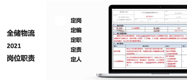 2021年廣東全儲(chǔ)物流有限公司薪酬績(jī)效管理體系建設(shè)項(xiàng)目圓滿(mǎn)成功！
