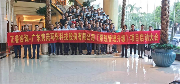 廣東雋諾環(huán)?？萍脊煞萦邢薰竟芾砩墑訂T大會