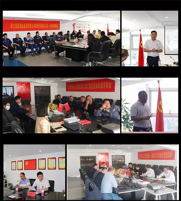 浙江國威智能設(shè)備有限公司管理升級(jí)項(xiàng)目總結(jié)報(bào)告現(xiàn)場(chǎng)