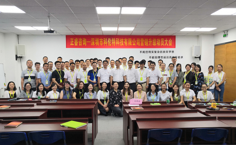 熱烈祝賀2018年10月深圳市科倫特科技有限公司啟動「第二期」營銷升級！