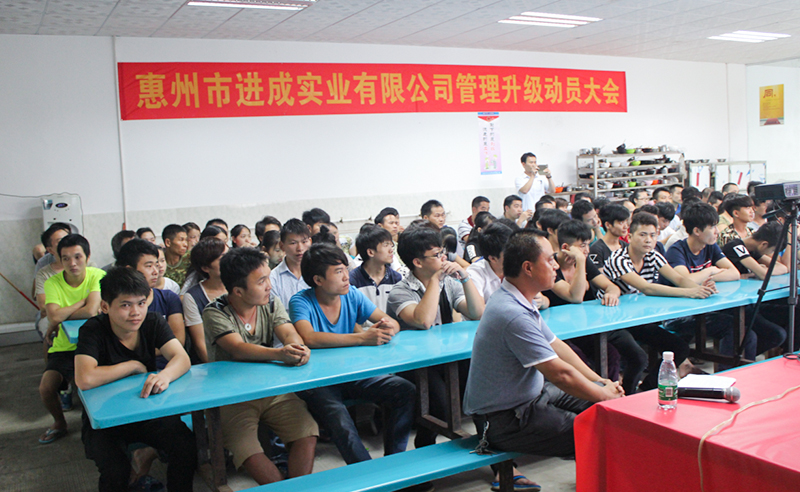 2017年1月惠州市進(jìn)成實(shí)業(yè)有限公司完成管理升級項目