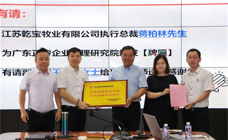精進(jìn)管理，做“領(lǐng)頭羊”——熱烈祝賀江蘇乾寶牧業(yè)有限公司管理升級(jí)項(xiàng)目圓滿(mǎn)成功