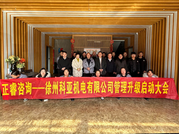 動態(tài)｜國內(nèi)電三輪車控制器行業(yè)龍頭企業(yè)——徐州科亞機(jī)電有限公司“系統(tǒng)管理升級”項(xiàng)目啟動