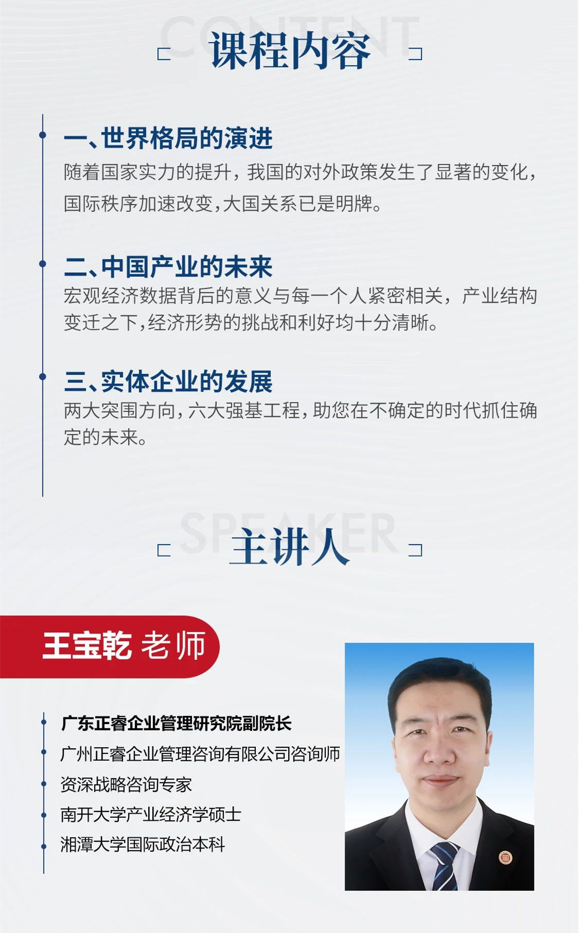 新質生產力系列課程之《新形勢、新規(guī)劃、新未來》即將舉辦