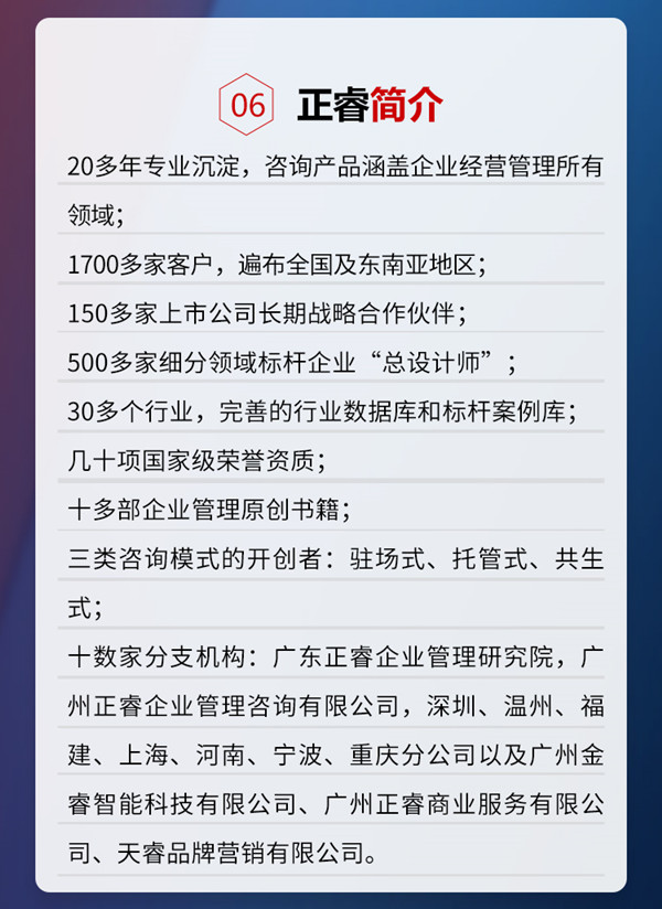 正睿咨詢集團《年度經(jīng)營計劃&全面預算管理》即將開課
