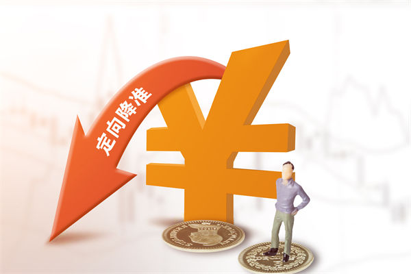 1萬億資金來了，降準(zhǔn)正式落地，企業(yè)戰(zhàn)略怎么調(diào)整？