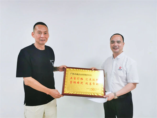 匯正董事長陳智武先生向正睿咨詢集團(tuán)頒發(fā)榮譽(yù)牌匾