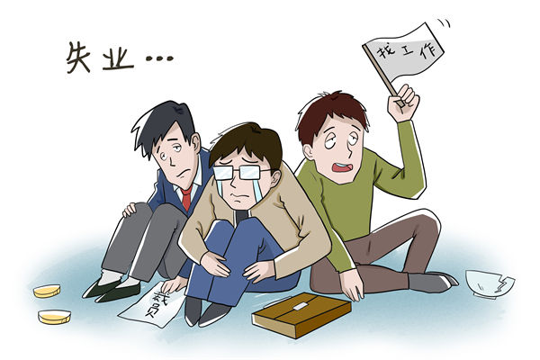 企業(yè)薪酬管理分析：7月中國城鎮(zhèn)調(diào)查失業(yè)率為5.2%