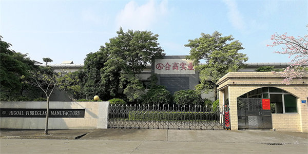 合高東莞工廠